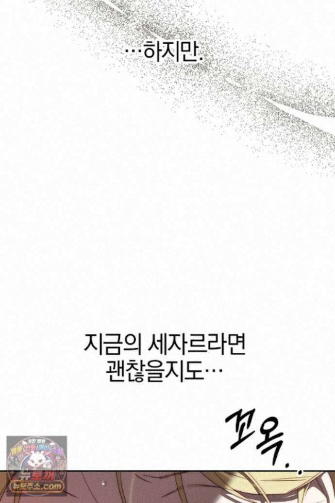 괴물 황자를 길들여버렸다 50화 90