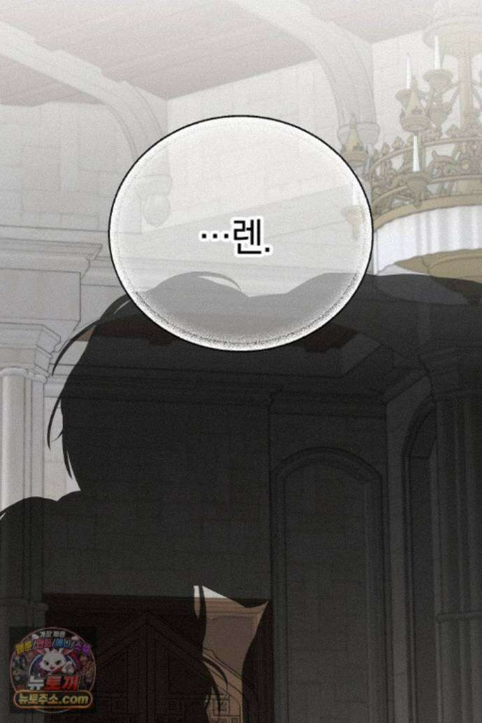 괴물 황자를 길들여버렸다 50화 92