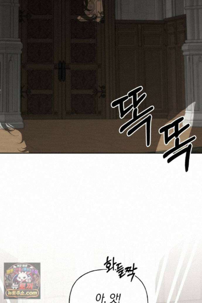 괴물 황자를 길들여버렸다 50화 93
