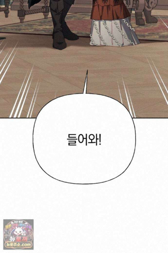 괴물 황자를 길들여버렸다 50화 95