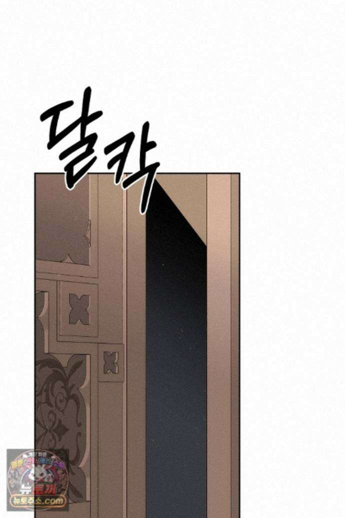 괴물 황자를 길들여버렸다 50화 96
