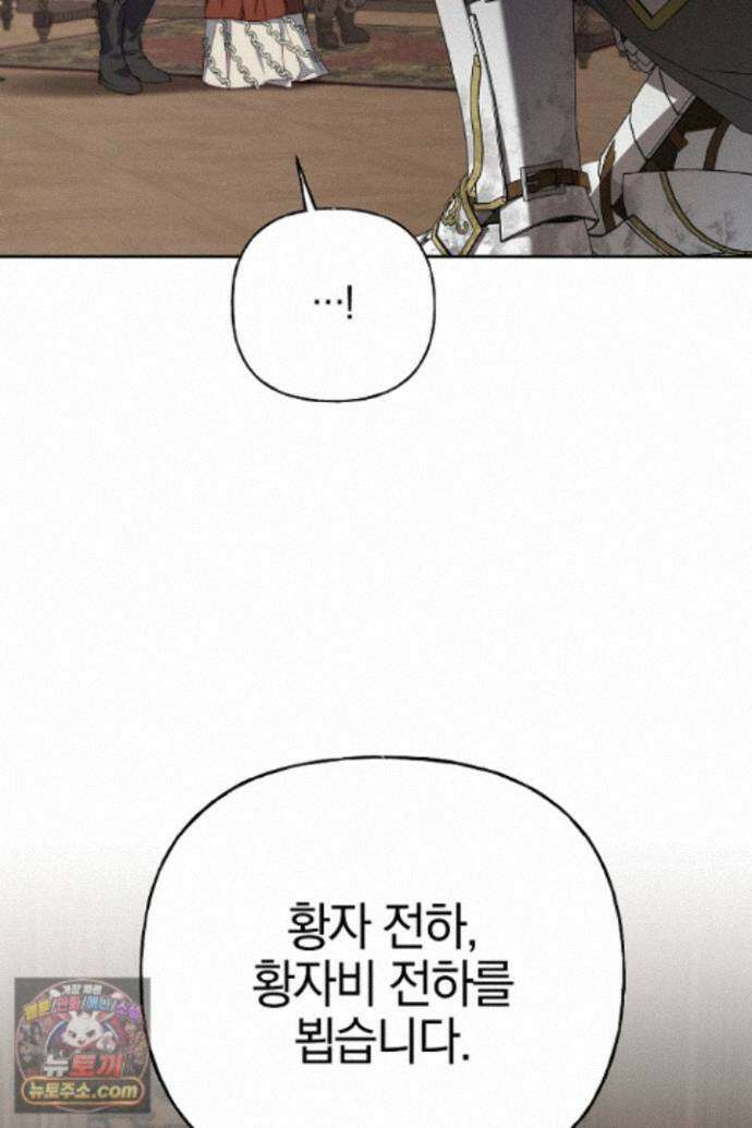 괴물 황자를 길들여버렸다 50화 99