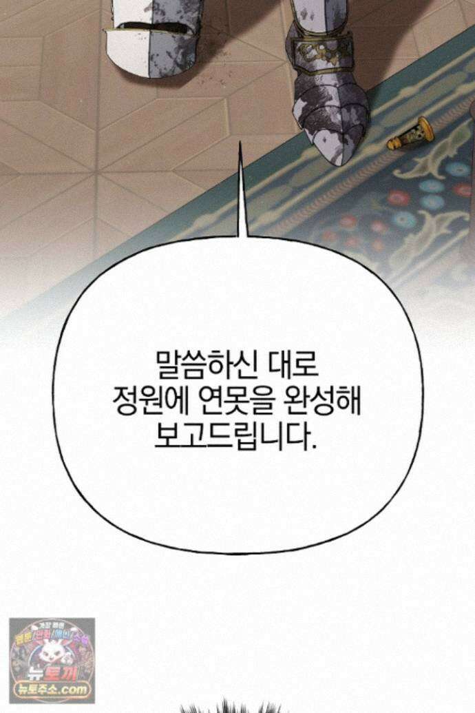 괴물 황자를 길들여버렸다 50화 101