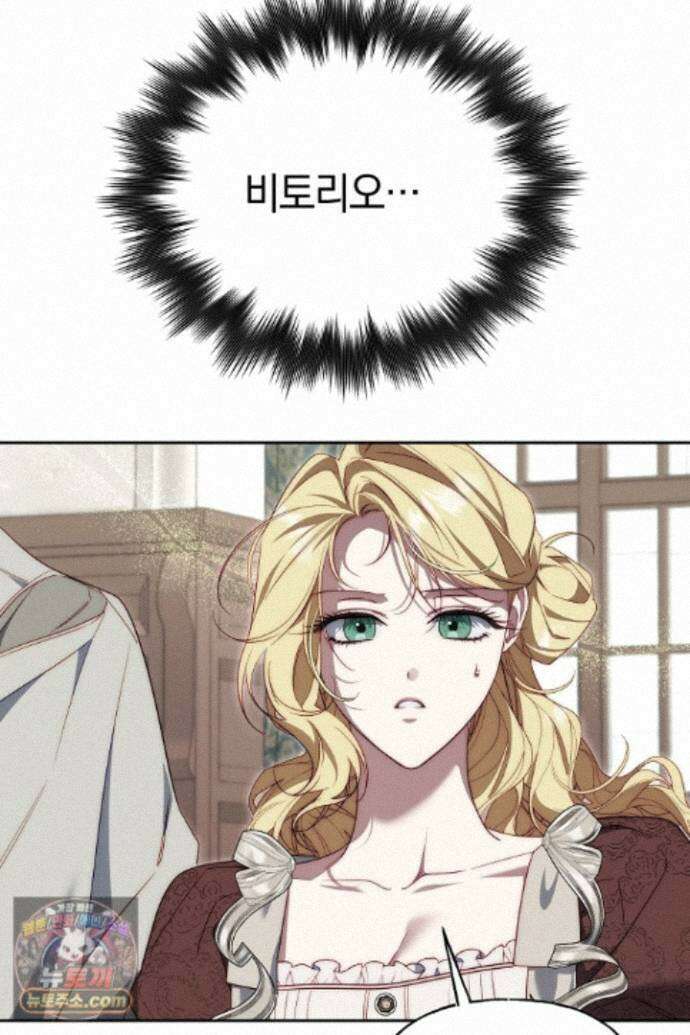 괴물 황자를 길들여버렸다 50화 102
