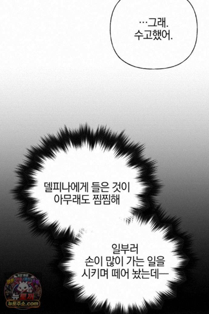 괴물 황자를 길들여버렸다 50화 103