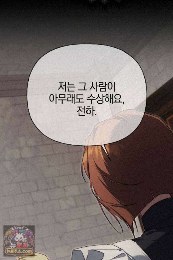 괴물 황자를 길들여버렸다 50화 104