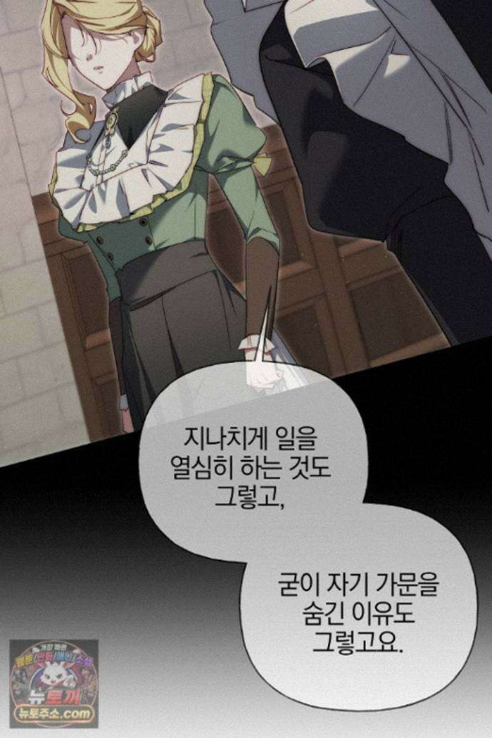 괴물 황자를 길들여버렸다 50화 105