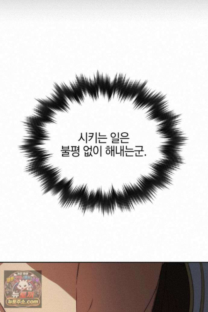 괴물 황자를 길들여버렸다 50화 106