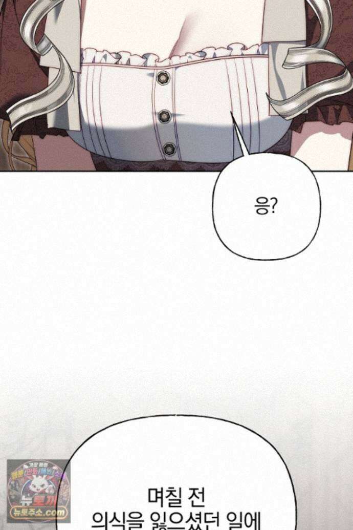 괴물 황자를 길들여버렸다 50화 109