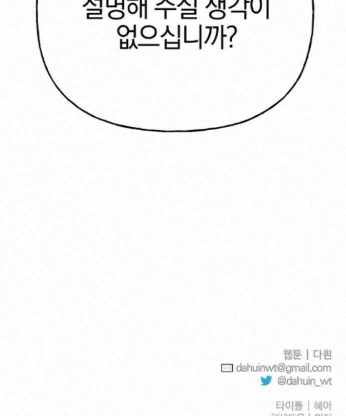 괴물 황자를 길들여버렸다 50화 112