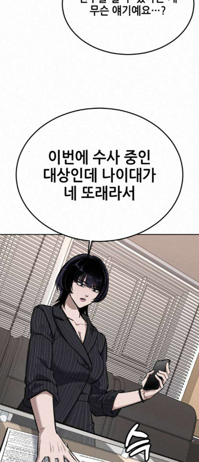 부활소년 18화 호단 토건 대표 6