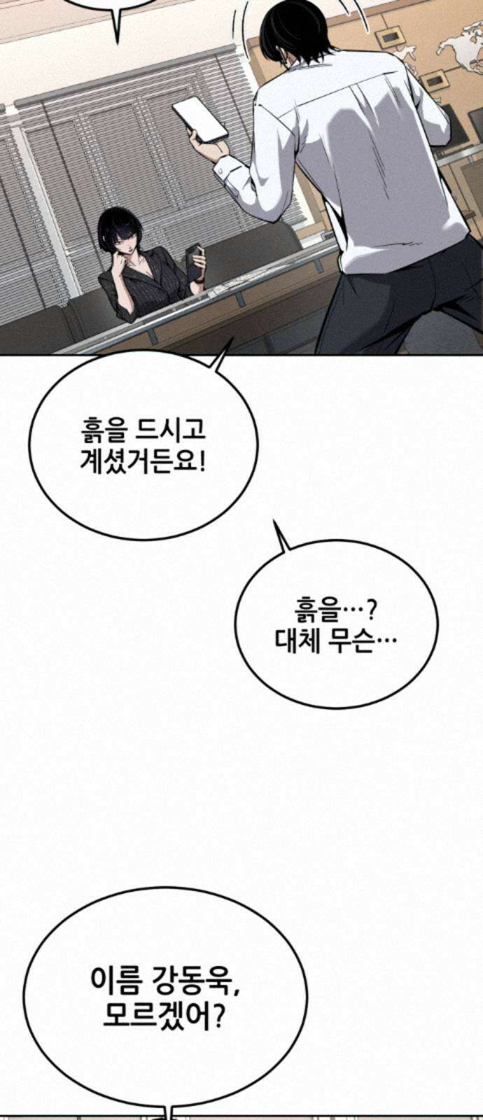 부활소년 18화 호단 토건 대표 11