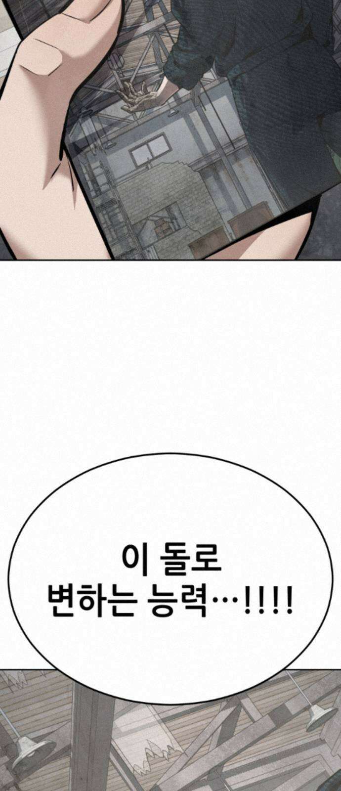 부활소년 18화 호단 토건 대표 17
