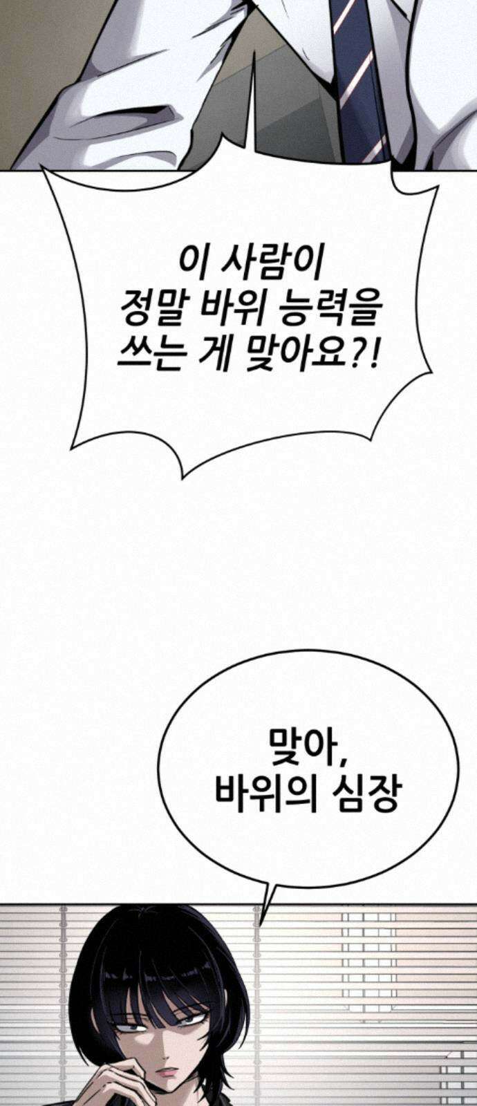 부활소년 18화 호단 토건 대표 21