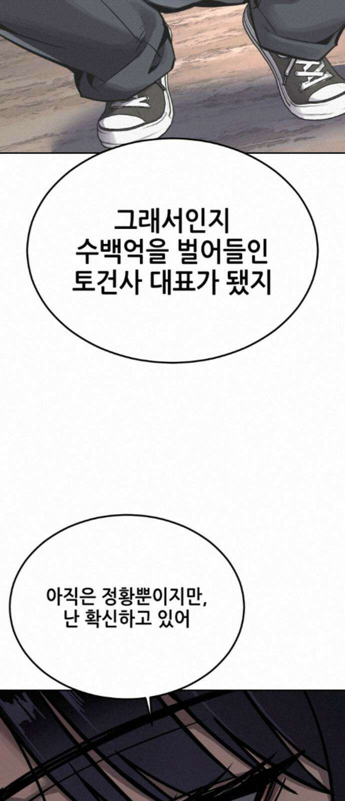 부활소년 18화 호단 토건 대표 24
