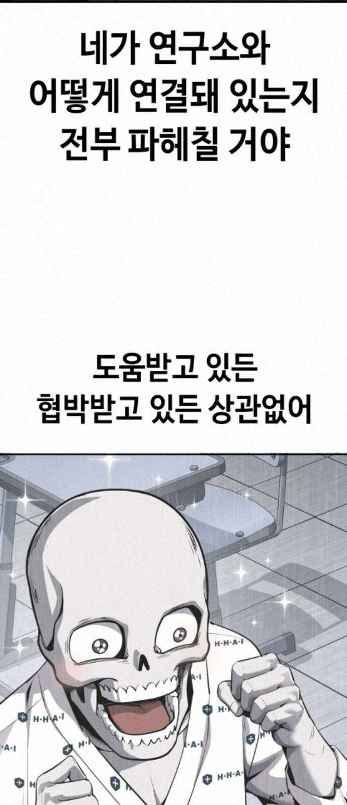 부활소년 19화 손바닥 안 9