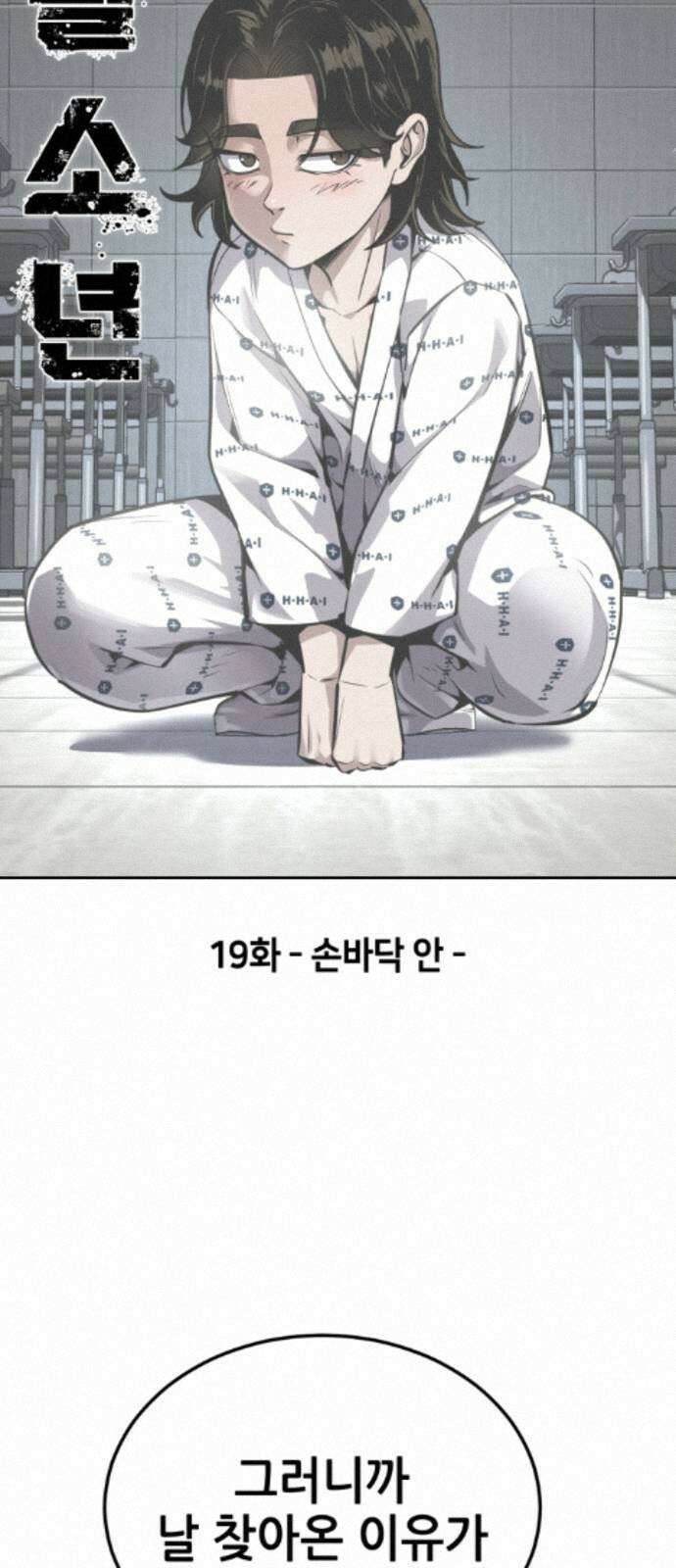 부활소년 19화 손바닥 안 12