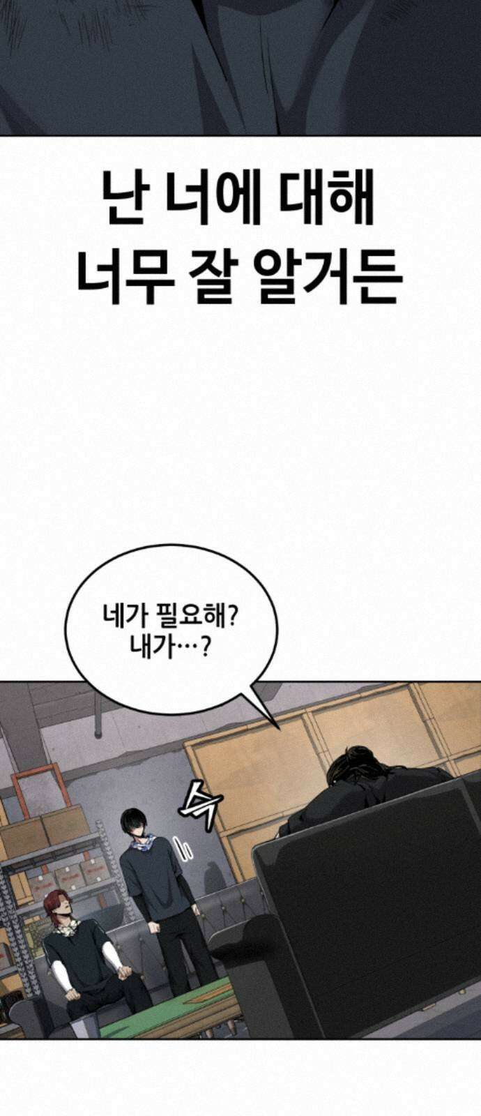 부활소년 19화 손바닥 안 18