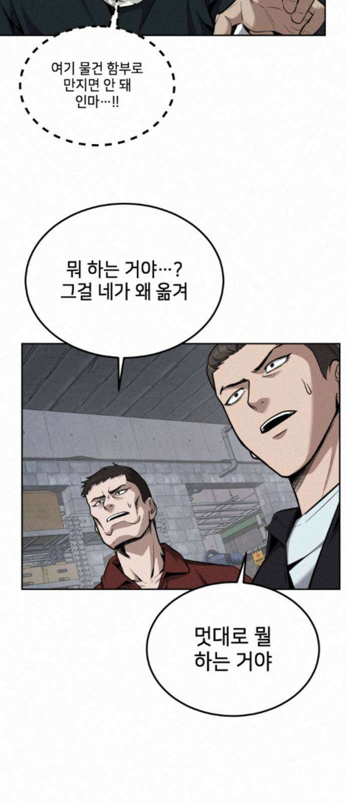 부활소년 19화 손바닥 안 24