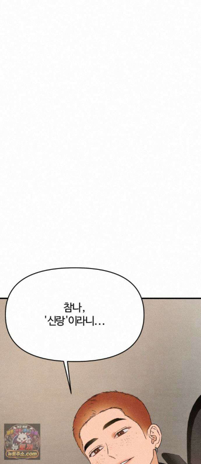 그 머리 긴 선배, 이름이 뭐더라? 98화． 그 머리 긴 새신랑 이름이 뭐더라? 1