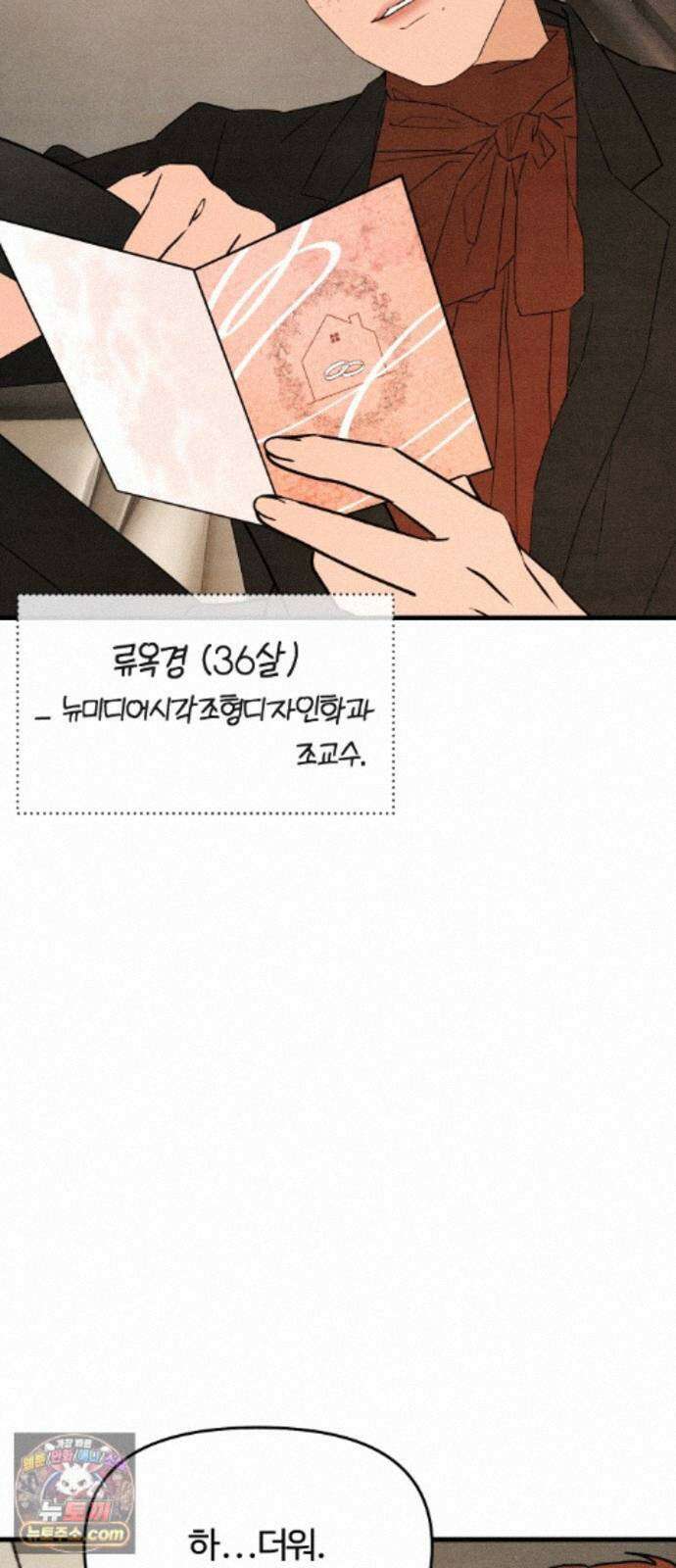 그 머리 긴 선배, 이름이 뭐더라? 98화． 그 머리 긴 새신랑 이름이 뭐더라? 2