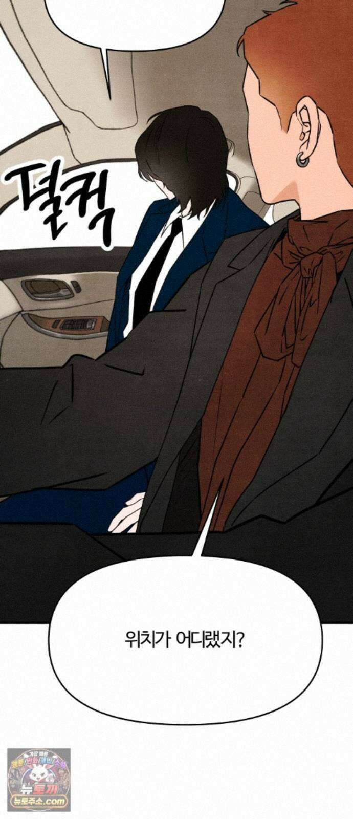 그 머리 긴 선배, 이름이 뭐더라? 98화． 그 머리 긴 새신랑 이름이 뭐더라? 3