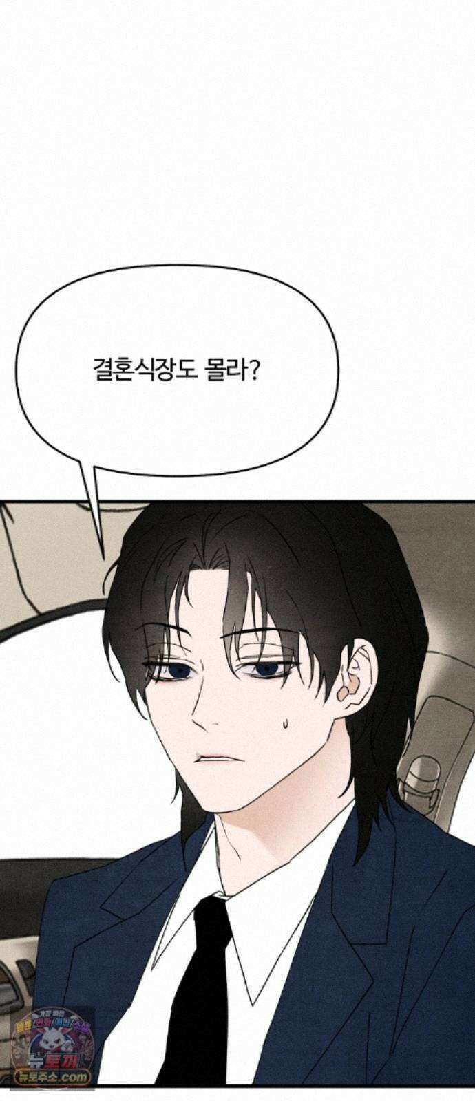 그 머리 긴 선배, 이름이 뭐더라? 98화． 그 머리 긴 새신랑 이름이 뭐더라? 4