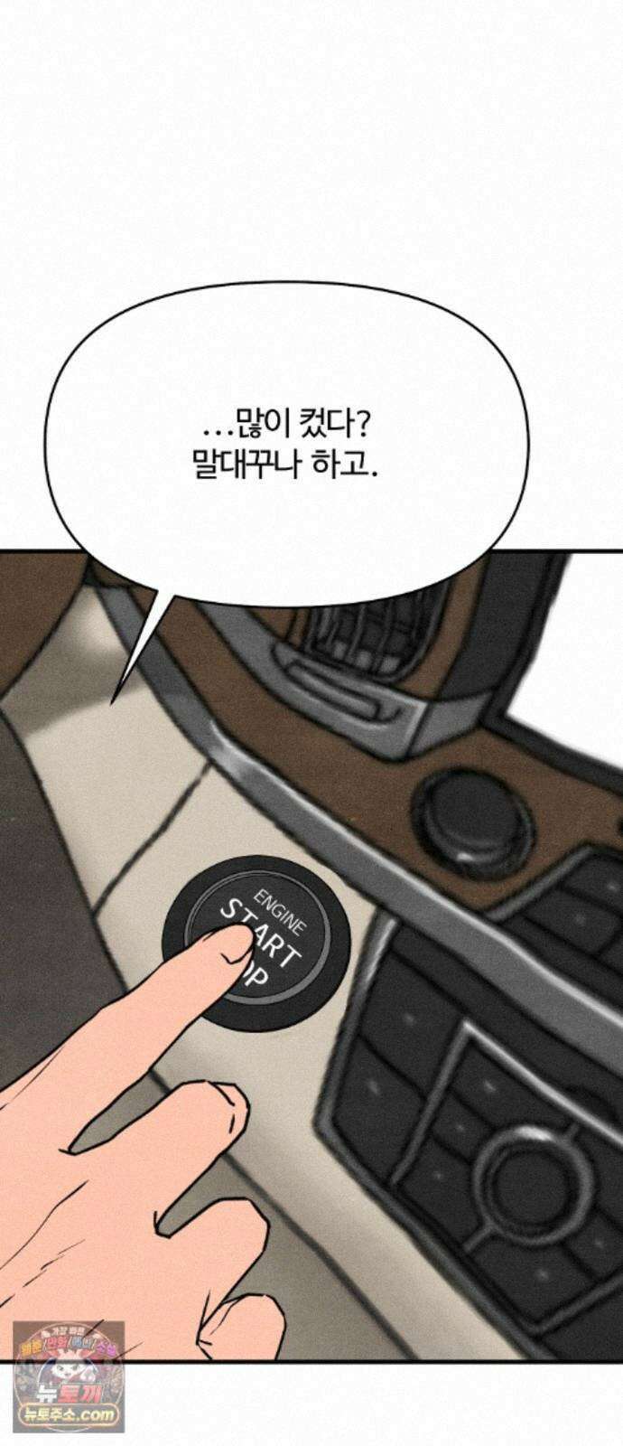 그 머리 긴 선배, 이름이 뭐더라? 98화． 그 머리 긴 새신랑 이름이 뭐더라? 5