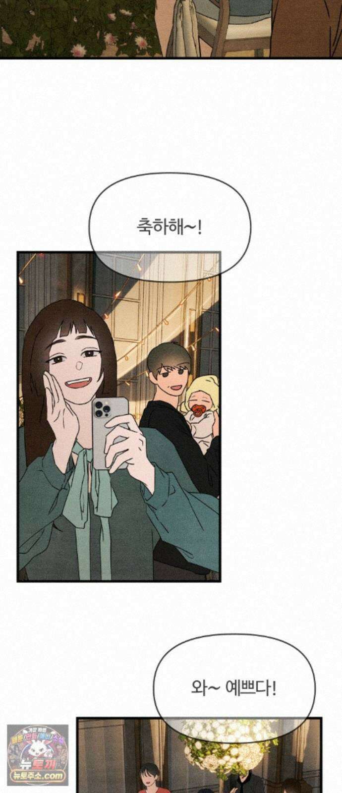 그 머리 긴 선배, 이름이 뭐더라? 98화． 그 머리 긴 새신랑 이름이 뭐더라? 11