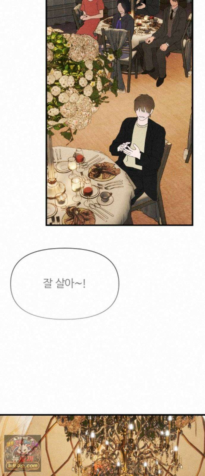 그 머리 긴 선배, 이름이 뭐더라? 98화． 그 머리 긴 새신랑 이름이 뭐더라? 12