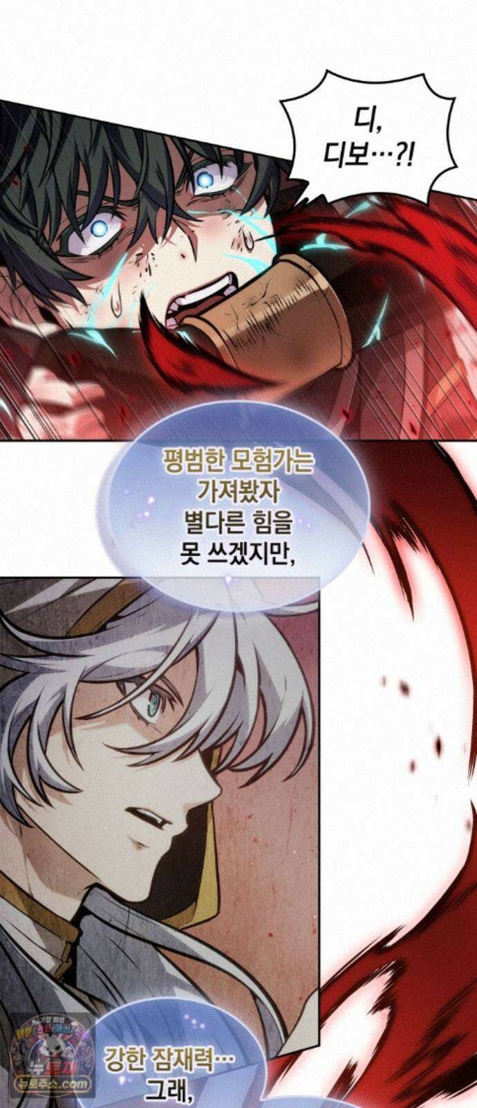 최후의 모험가 119화 3