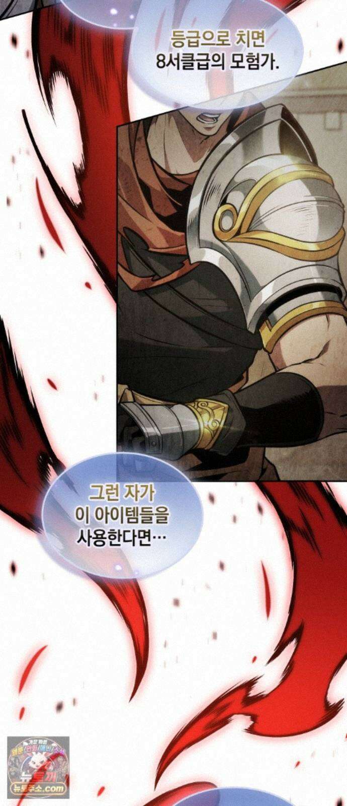 최후의 모험가 119화 4