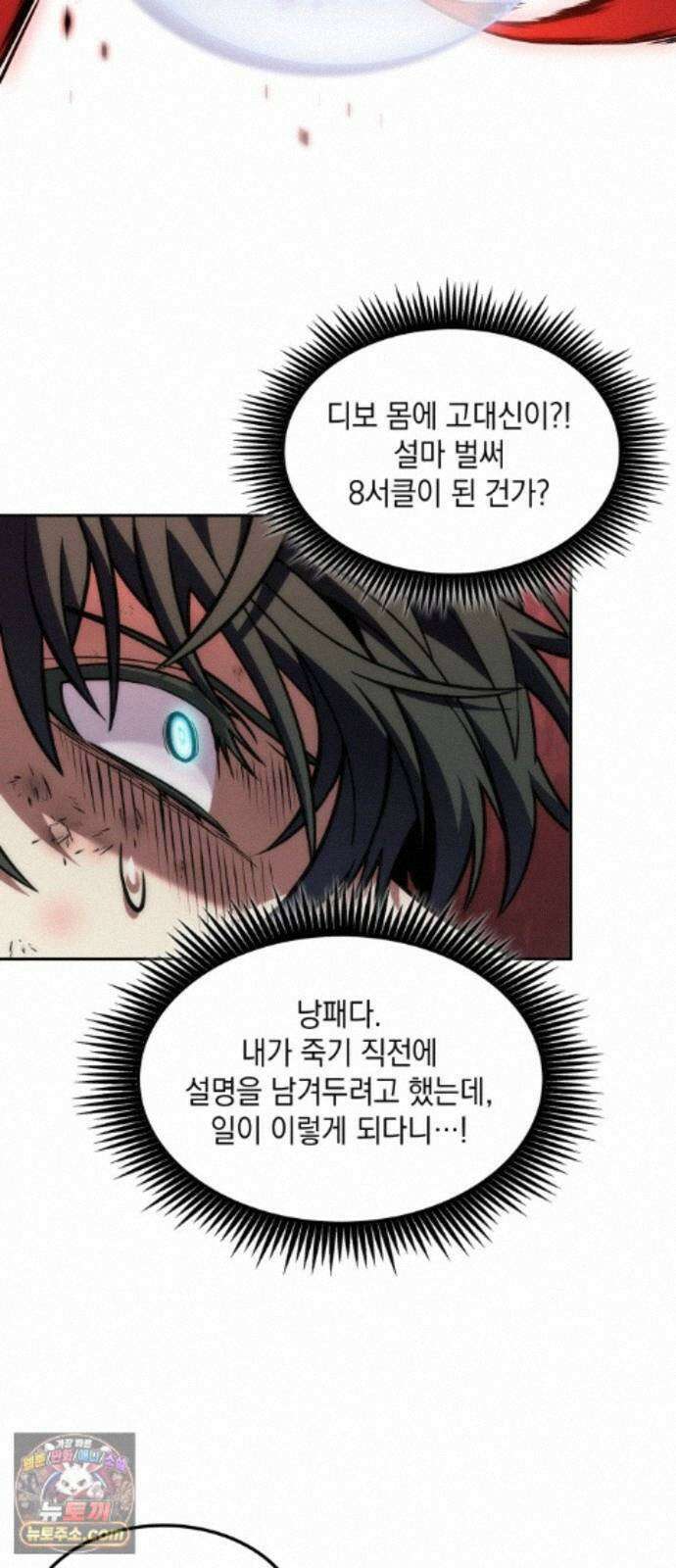최후의 모험가 119화 6