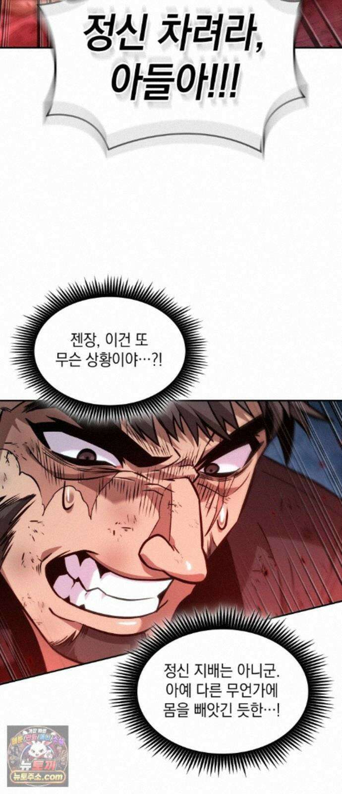 최후의 모험가 119화 11