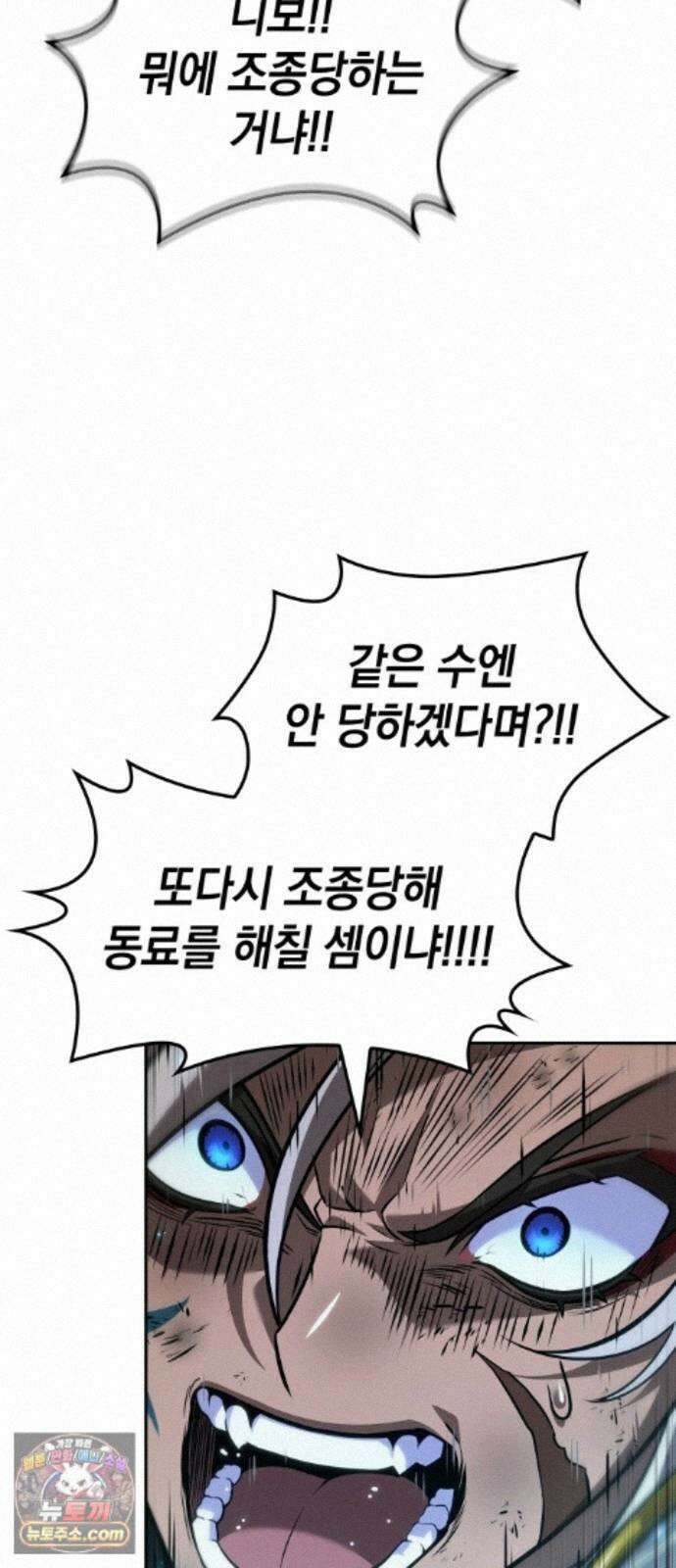 최후의 모험가 119화 22
