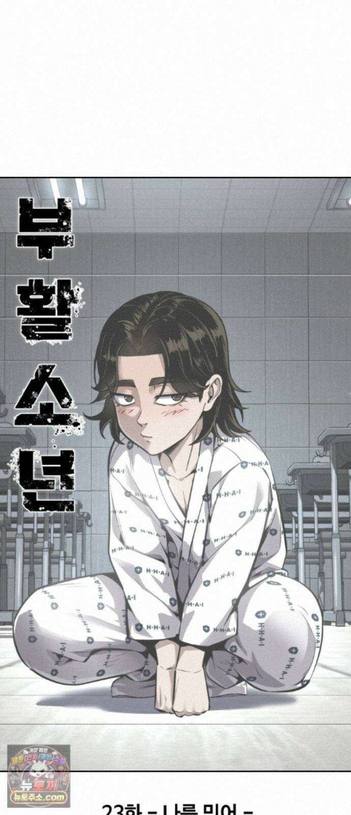 부활소년 23화 나를 믿어 16
