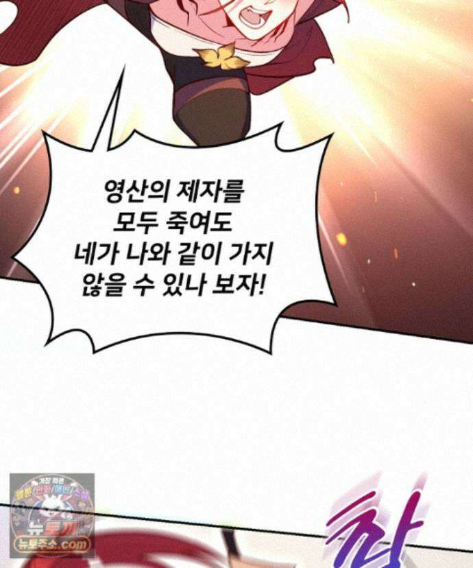알고 보니 최강 신선 298화 5