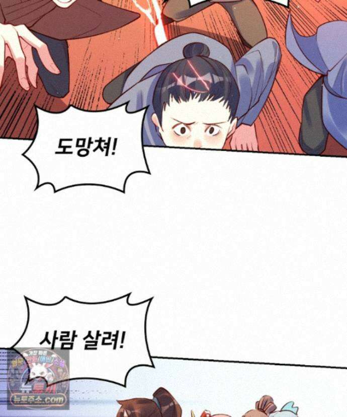알고 보니 최강 신선 298화 14