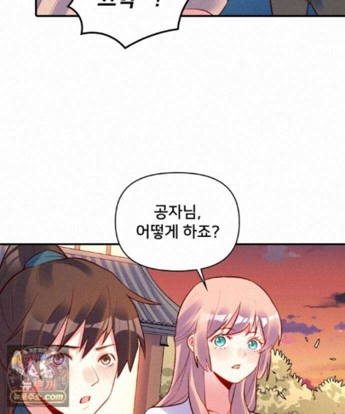 알고 보니 최강 신선 298화 17