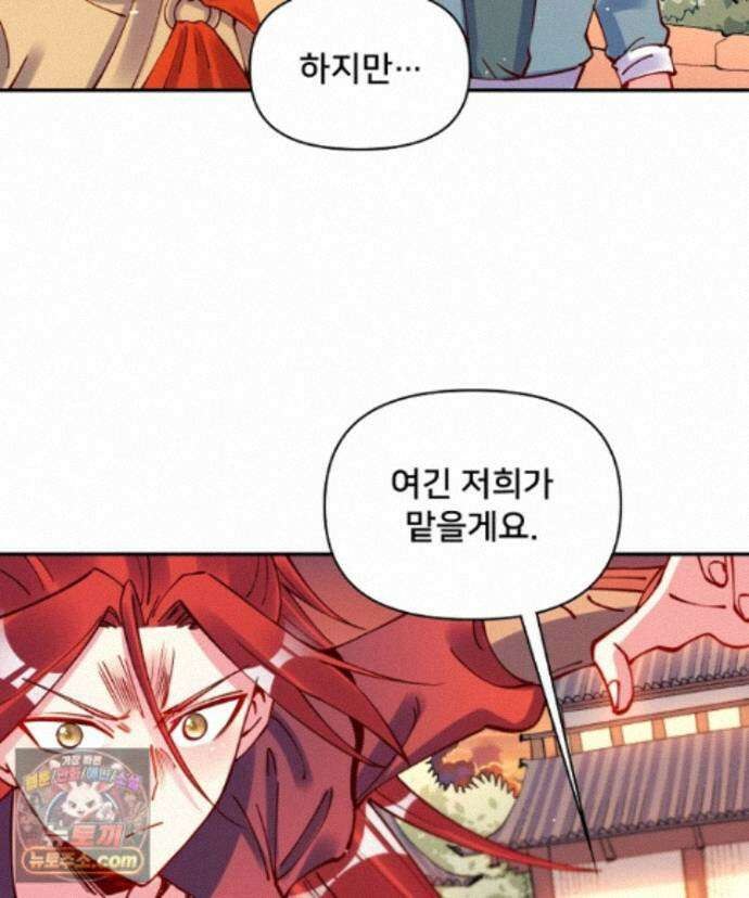 알고 보니 최강 신선 298화 20