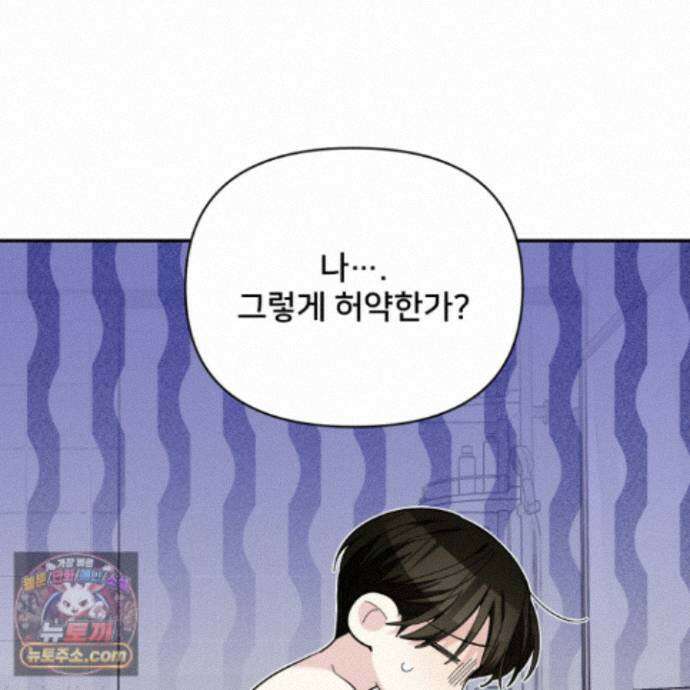 아기 삵을 낳아줘, 나 미치는 꼴 보기 싫으면! 27화 6