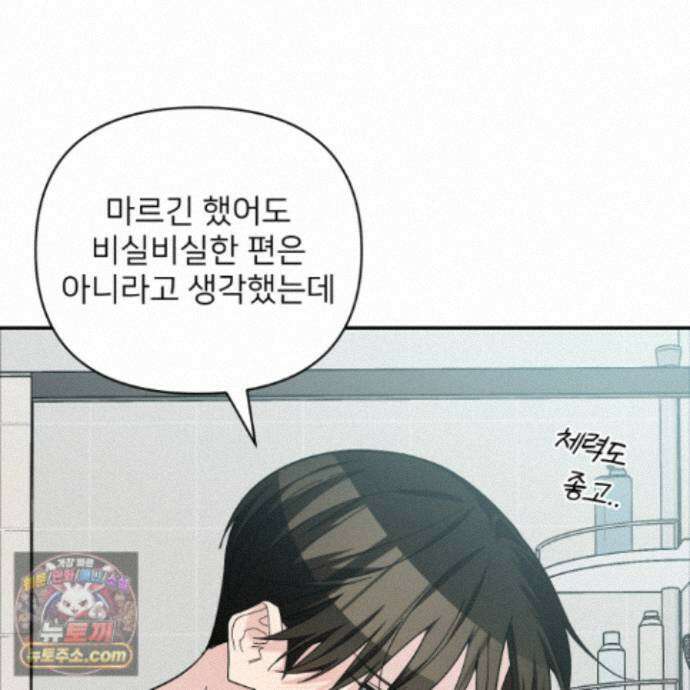 아기 삵을 낳아줘, 나 미치는 꼴 보기 싫으면! 27화 8