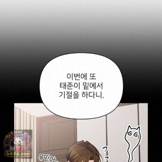 아기 삵을 낳아줘, 나 미치는 꼴 보기 싫으면! 27화 10