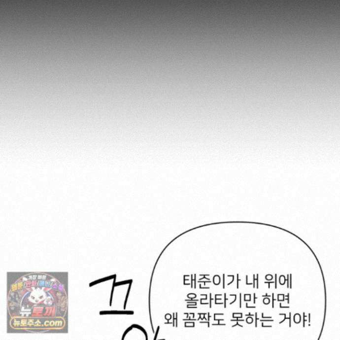아기 삵을 낳아줘, 나 미치는 꼴 보기 싫으면! 27화 12