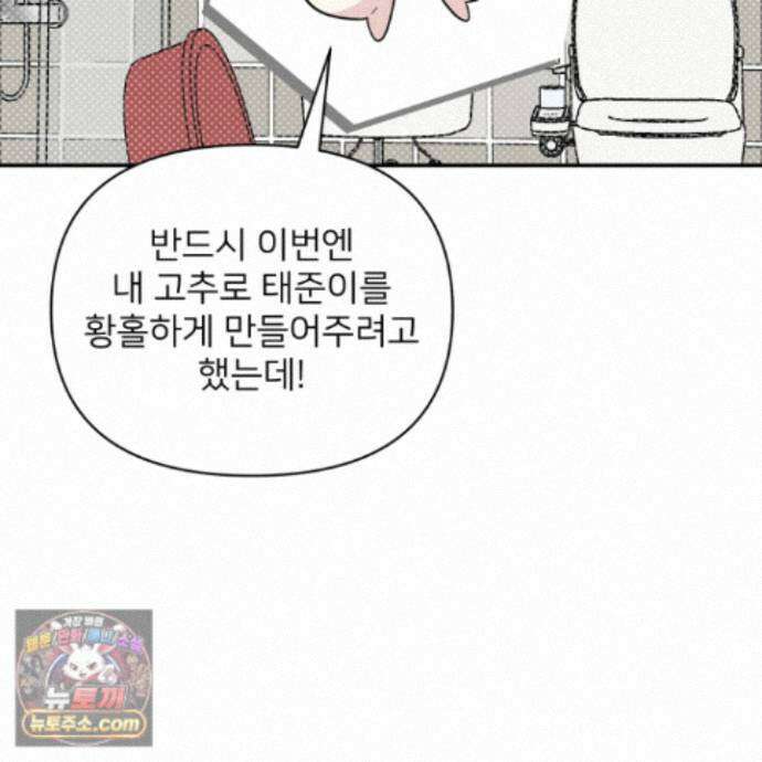 아기 삵을 낳아줘, 나 미치는 꼴 보기 싫으면! 27화 14