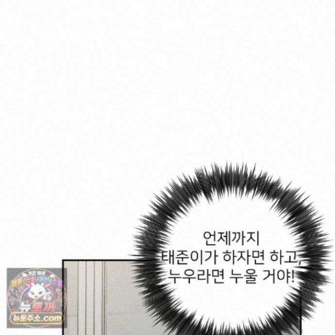 아기 삵을 낳아줘, 나 미치는 꼴 보기 싫으면! 27화 21