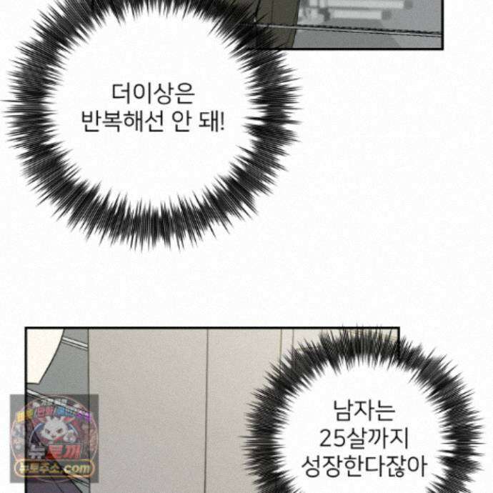 아기 삵을 낳아줘, 나 미치는 꼴 보기 싫으면! 27화 23