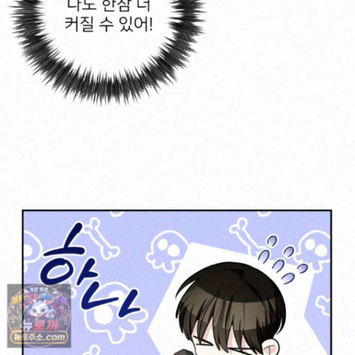 아기 삵을 낳아줘, 나 미치는 꼴 보기 싫으면! 27화 25