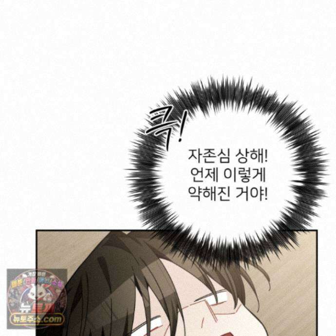 아기 삵을 낳아줘, 나 미치는 꼴 보기 싫으면! 27화 32
