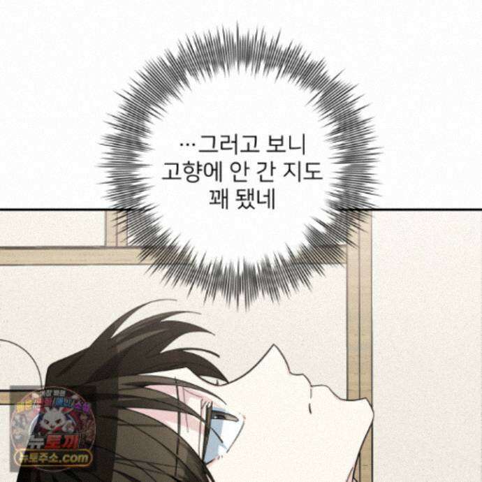 아기 삵을 낳아줘, 나 미치는 꼴 보기 싫으면! 27화 36